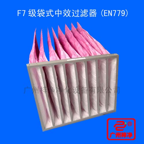 F7級袋式中效過濾器用途：廣泛用于電子、精密儀表、機械、冶金、化工、紡織、醫(yī)藥、食品等行業(yè)的空氣凈化過濾等行業(yè)。