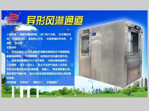 異形風淋通道構(gòu)造及特點 異形風淋通道構(gòu)造及特點