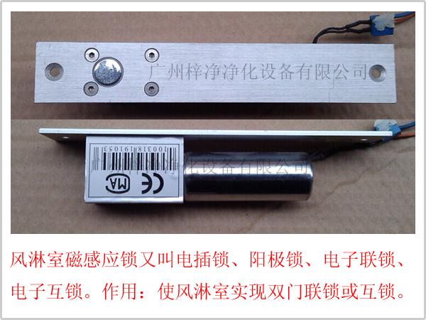 風(fēng)淋室磁感應(yīng)鎖 風(fēng)淋室磁感應(yīng)鎖