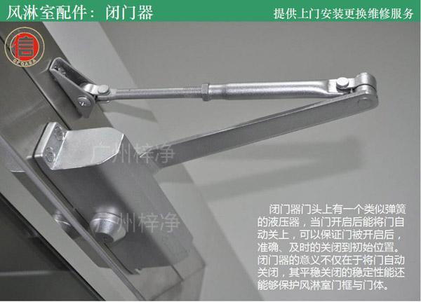 風(fēng)淋室閉門器實(shí)物圖 風(fēng)淋室閉門器實(shí)物圖