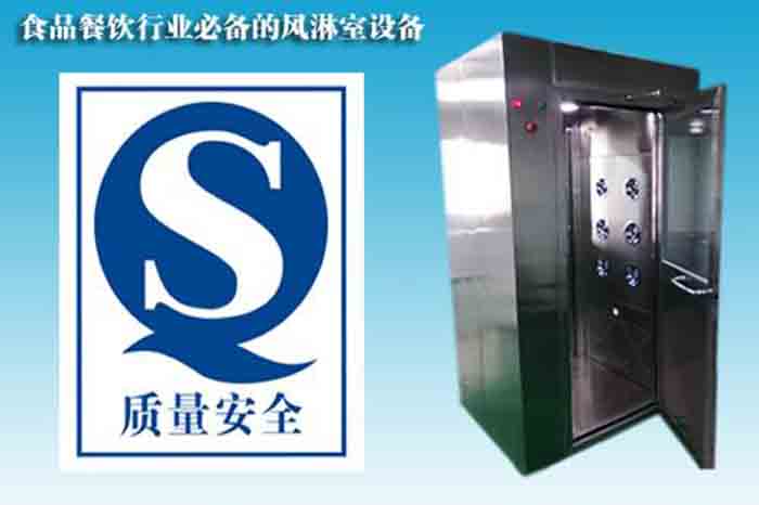 食品加工風(fēng)淋室裝在什么地方？